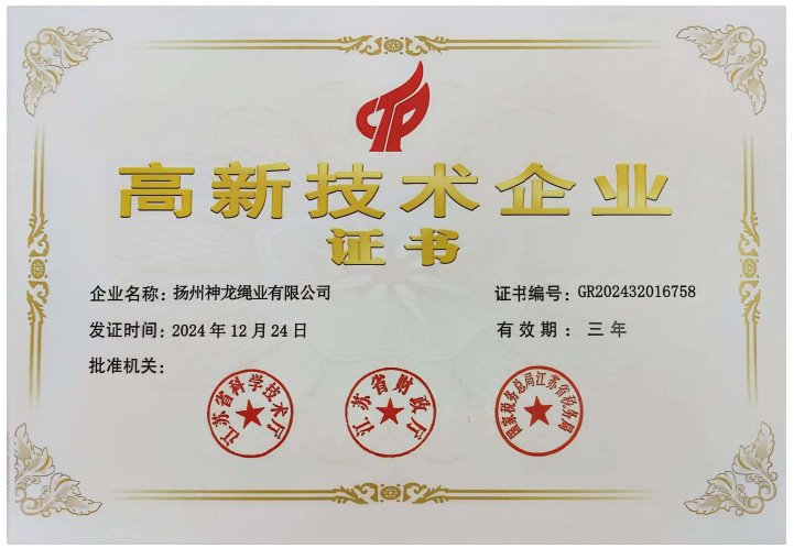 高新技术企业认定证书