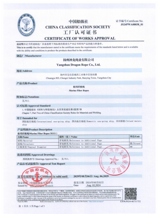 CCS船级社工厂认可